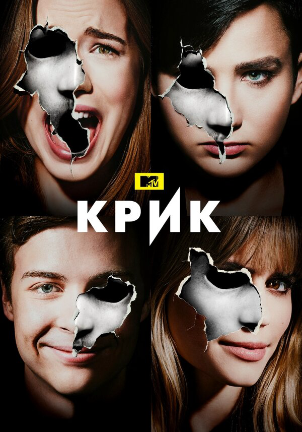 Крик постер - смотреть онлайн
